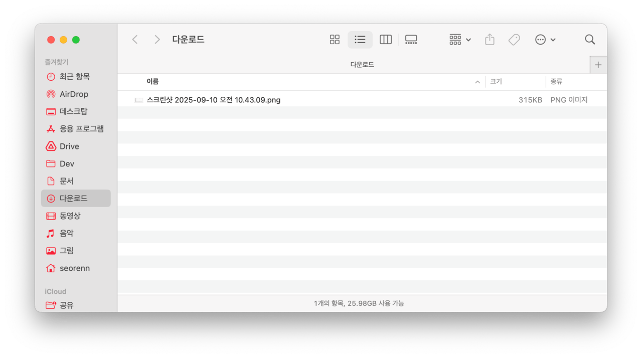 실제로 스크린샷 캡처 파일이 저장된 위치를 다운로드 폴더로 바꾸어 본 결과