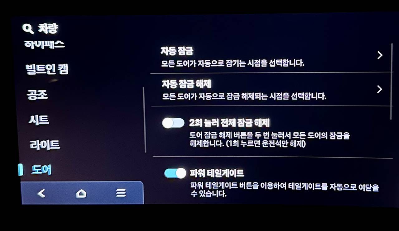 도어 자동 잠금 설정이 보인다.