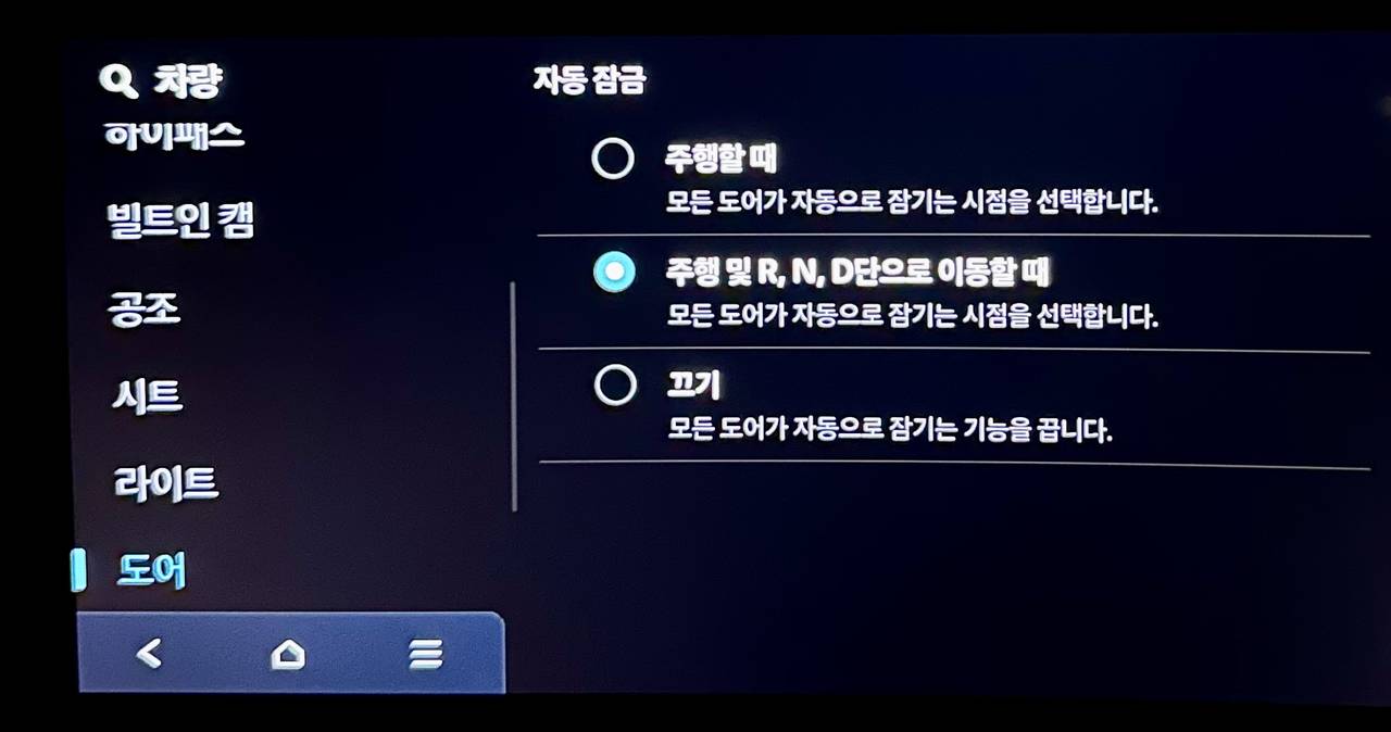 특정 기어 상태에서 도어를 자동으로 잠기게 설정했다.