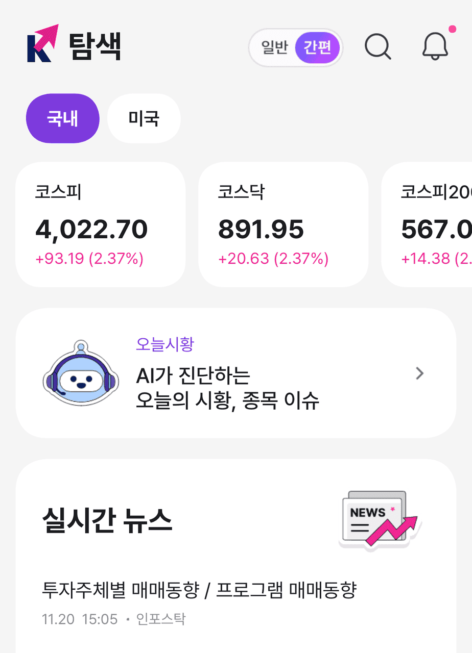 간편모드의 홈 화면