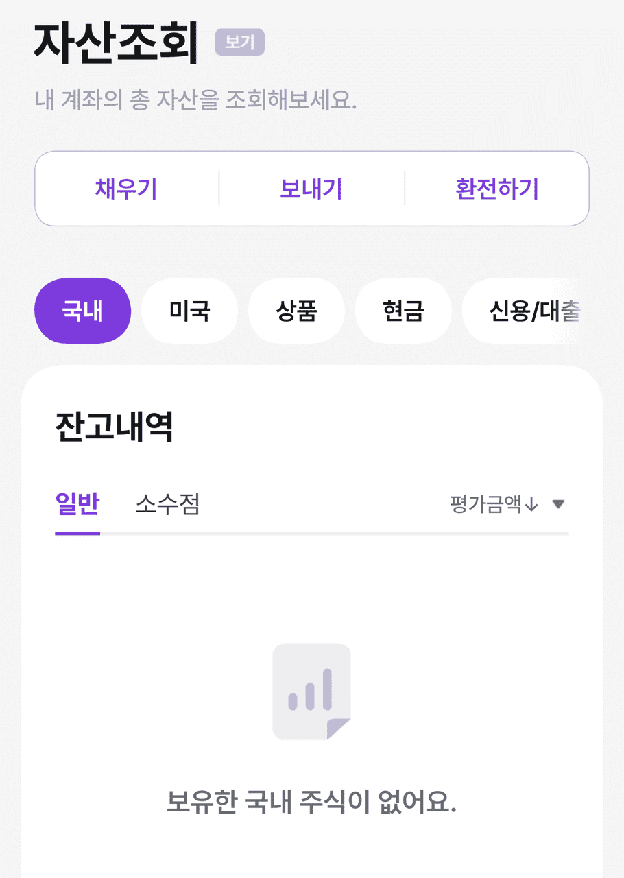 간편모드의 자산 탭