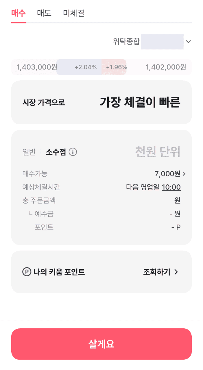 간편모드의 매수 화면