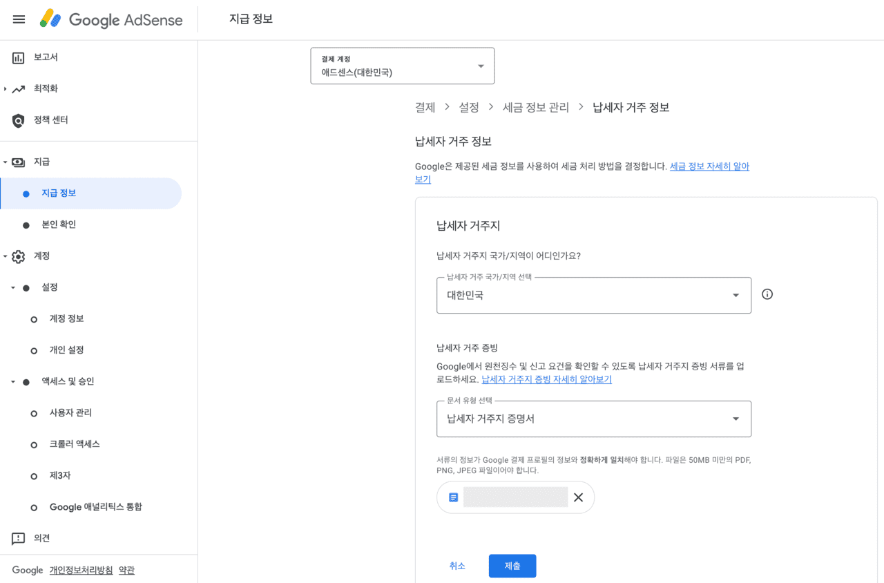 굳이 이전 걸 지우고 업로드 해야 하는 이상한 애드센스 퀘스트 수행 모습