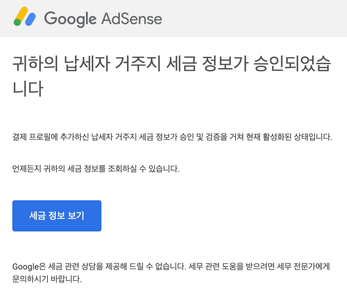메일로 날아온 애드센스 퀘스트 완료 알림