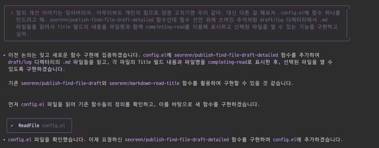 Emacs Lisp 코드 작성 요청도 익숙하게 대응해 주는 모습