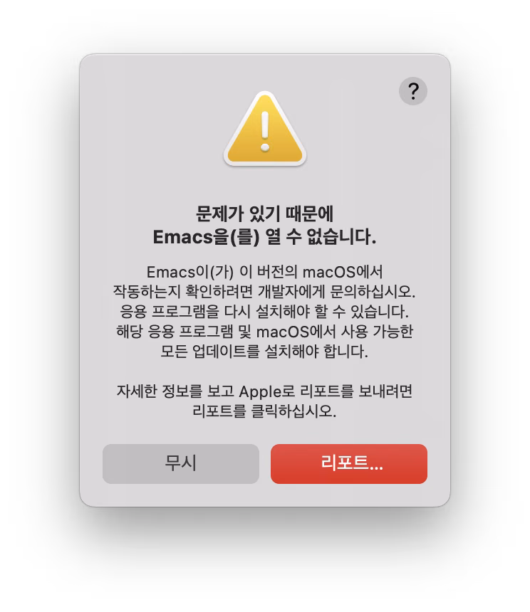 libz.1.dylib 실종 사건이 일으킨 무서운 팝업