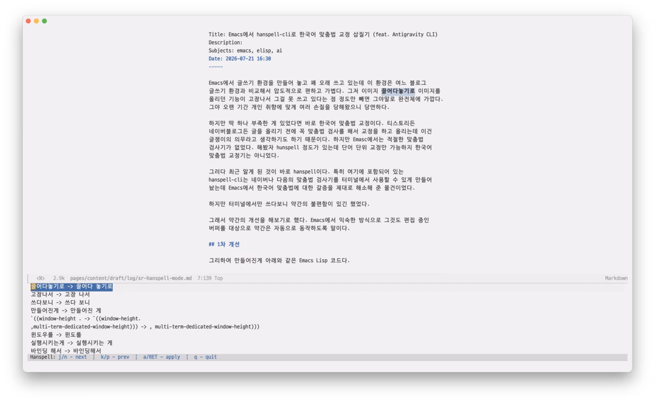 이 글을 작성하던 도중 실제로 sr-hanspell-mode를 사용해 본 모습